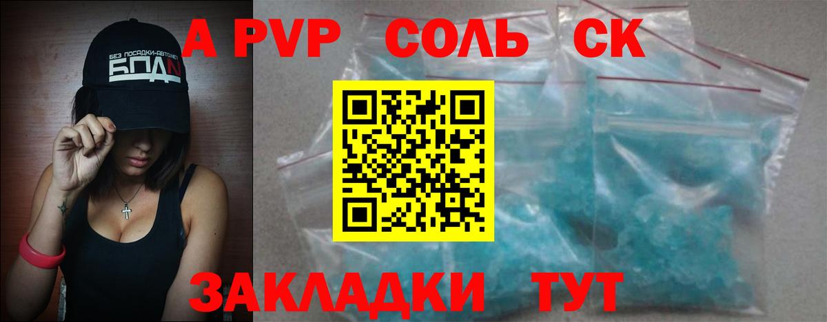 A PVP VHQ  APVP  Вход с VPN  Alpha-PVP мука  Ачхой-Мартан  А ПВП СК 