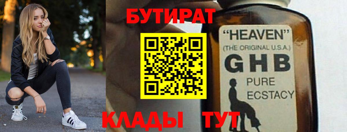 Бутират 1.4BDO Ачхой-Мартан