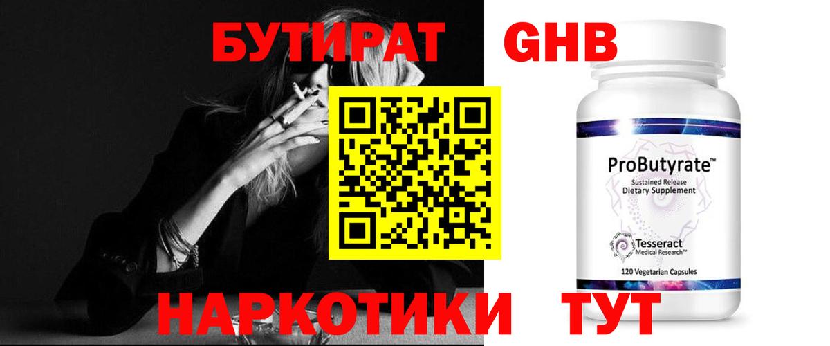 Бутират 99%  Вход с VPN  Ачхой-Мартан 