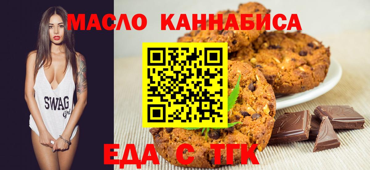 Ачхой-Мартан  Печенье с ТГК конопля  Вход с VPN 
