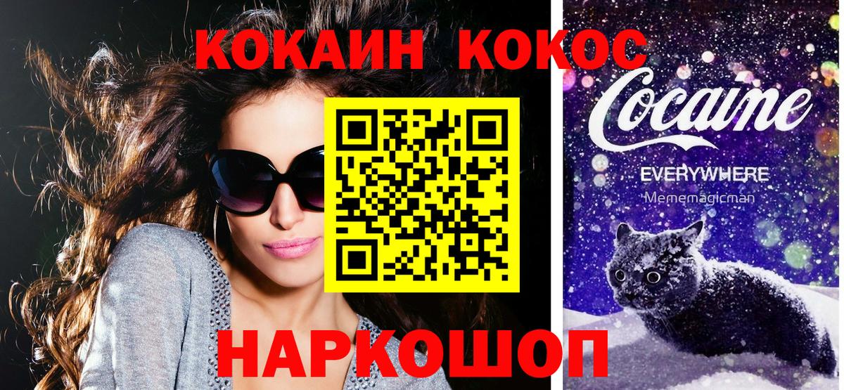КОКАИН Fish Scale  КОКАИН  КОКАИН VHQ  Ачхой-Мартан  Вход с VPN 