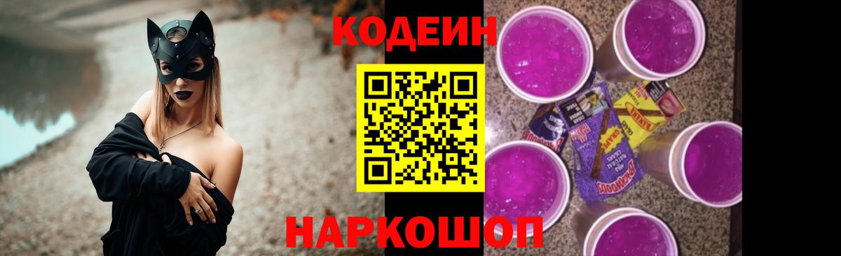 Кодеиновый сироп Lean напиток Lean (лин) Ачхой-Мартан