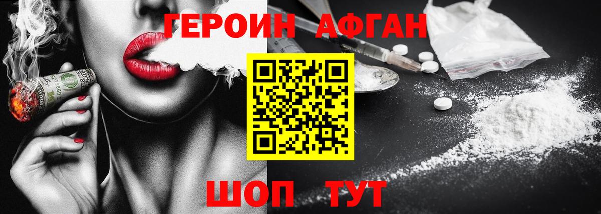 ГЕРОИН VHQ  Вход с VPN  ГЕРОИН  Ачхой-Мартан 