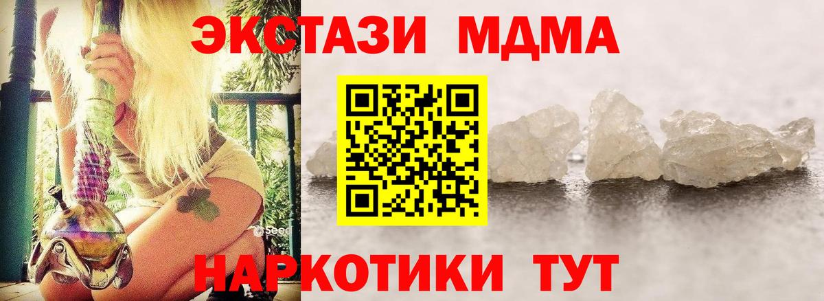 MDMA crystal  Вход с VPN  MDMA  Ачхой-Мартан  МДМА VHQ 